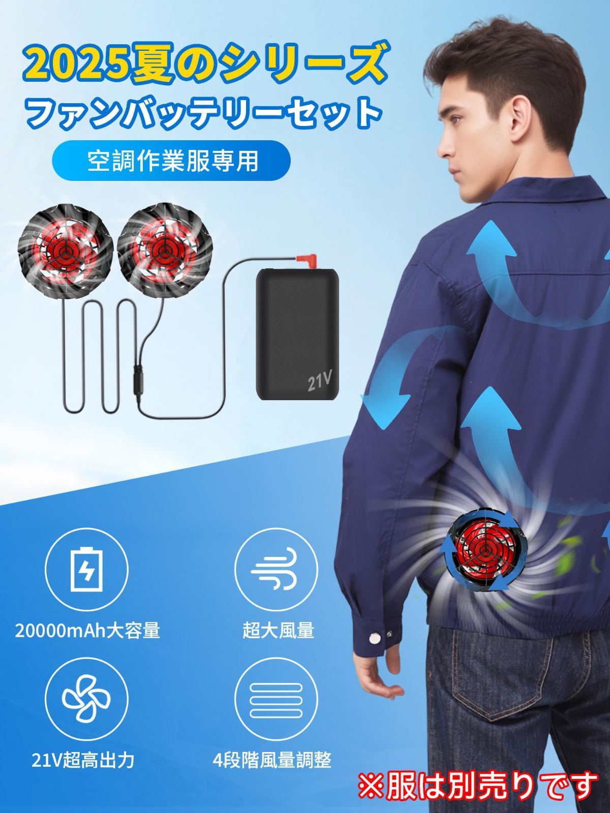 新着商品 空調作業服 ファンバッテリーセット 21V 超高出力 超強風 20000mAh 最大15時間連続稼働 4段階風速調節空調作業服 ファン バッテリーセット 搭載 Type-C充電器 PSEマーク認証済 日本語説明書付き 9cm服穴径対応