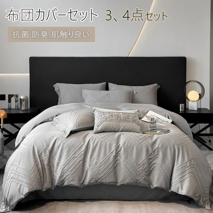 寝具カバーセット 布団カバー 掛け布団カバー 3 4点セット高品質ベッド用品 セミダブル シングル 敷布団カバー レーヨン素材 シルクみた