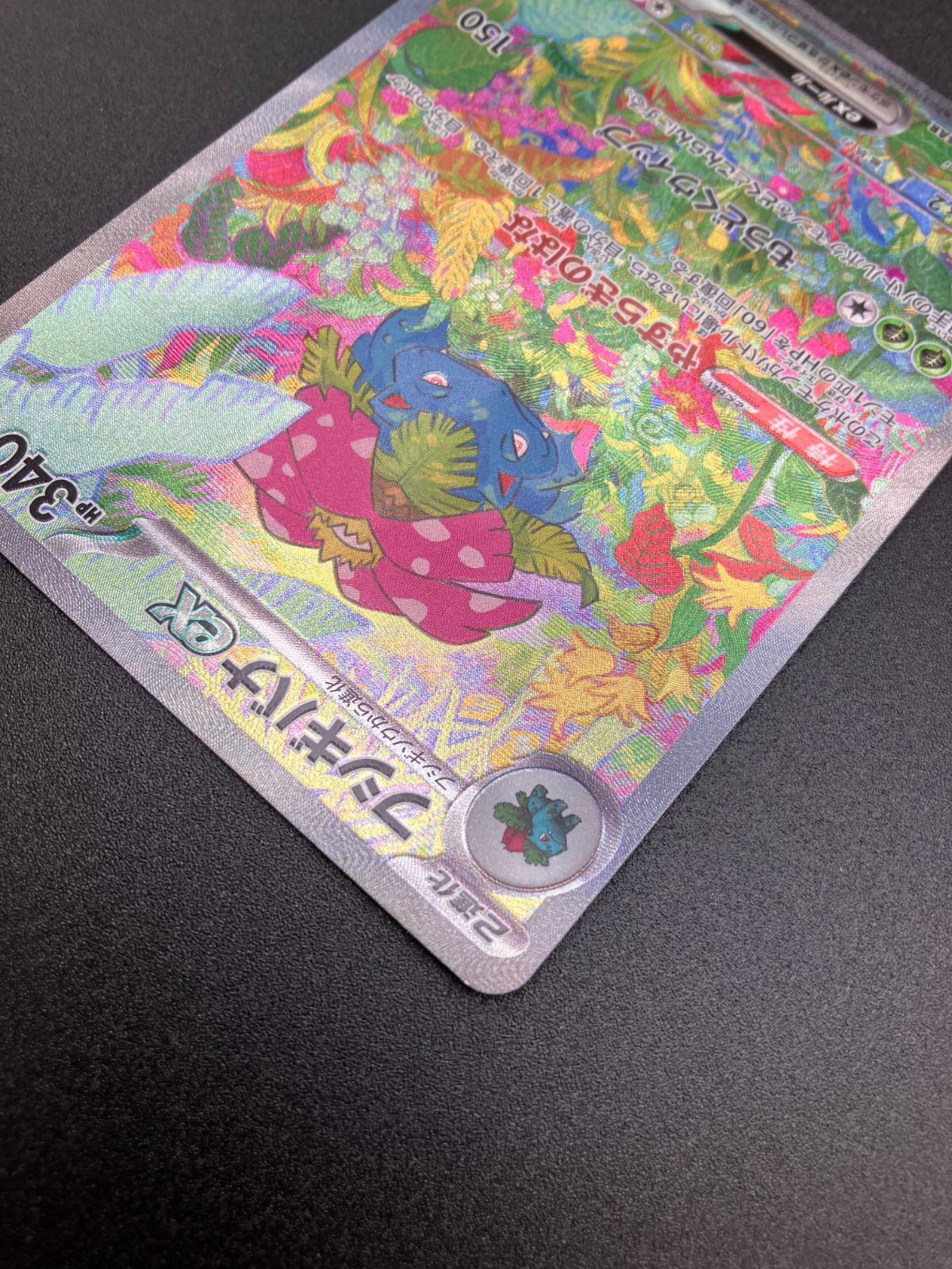 ポケカ　フシギバナ　SAR フシギバナex(200/165 SAR) | SAR | ドラゴンスター | ポケモン