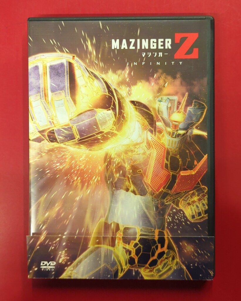 Amazon.co.jp: マジンガーZ / INFINITY 通常版 [DVD] : 森久保