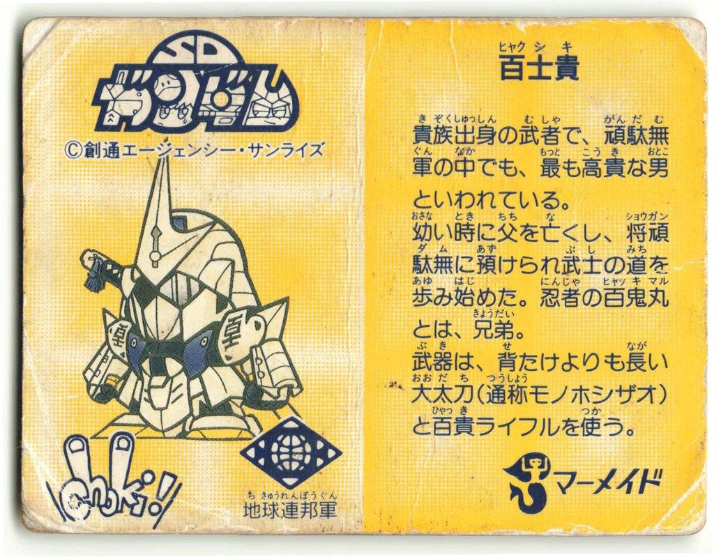 マーメイド SDガンダム カード NO22 アレックス 食玩 アイス おまけ マーメイド SDガンダム カード NO22 アレックス 食玩 アイス