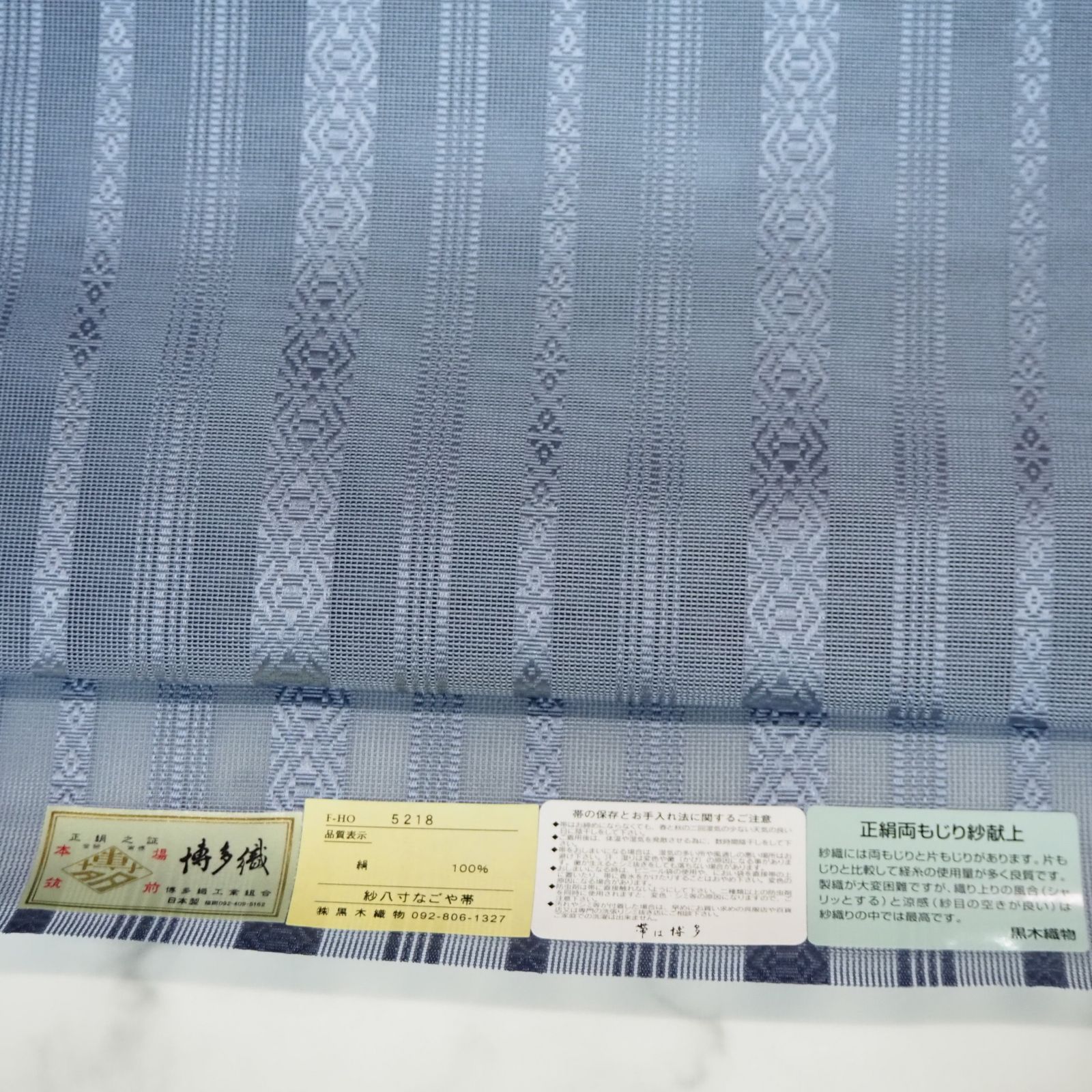 博多織　半幅帯　ブルーグレー　縞模様 本場筑前博多織 半幅帯 ブルーグレー 織り出し花模様・縞模様