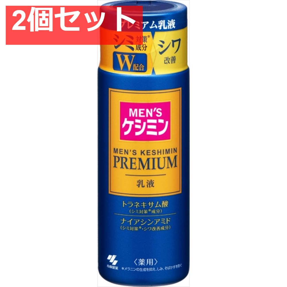 メンズケシミンプレミアム乳液 2個セット まとめ売り