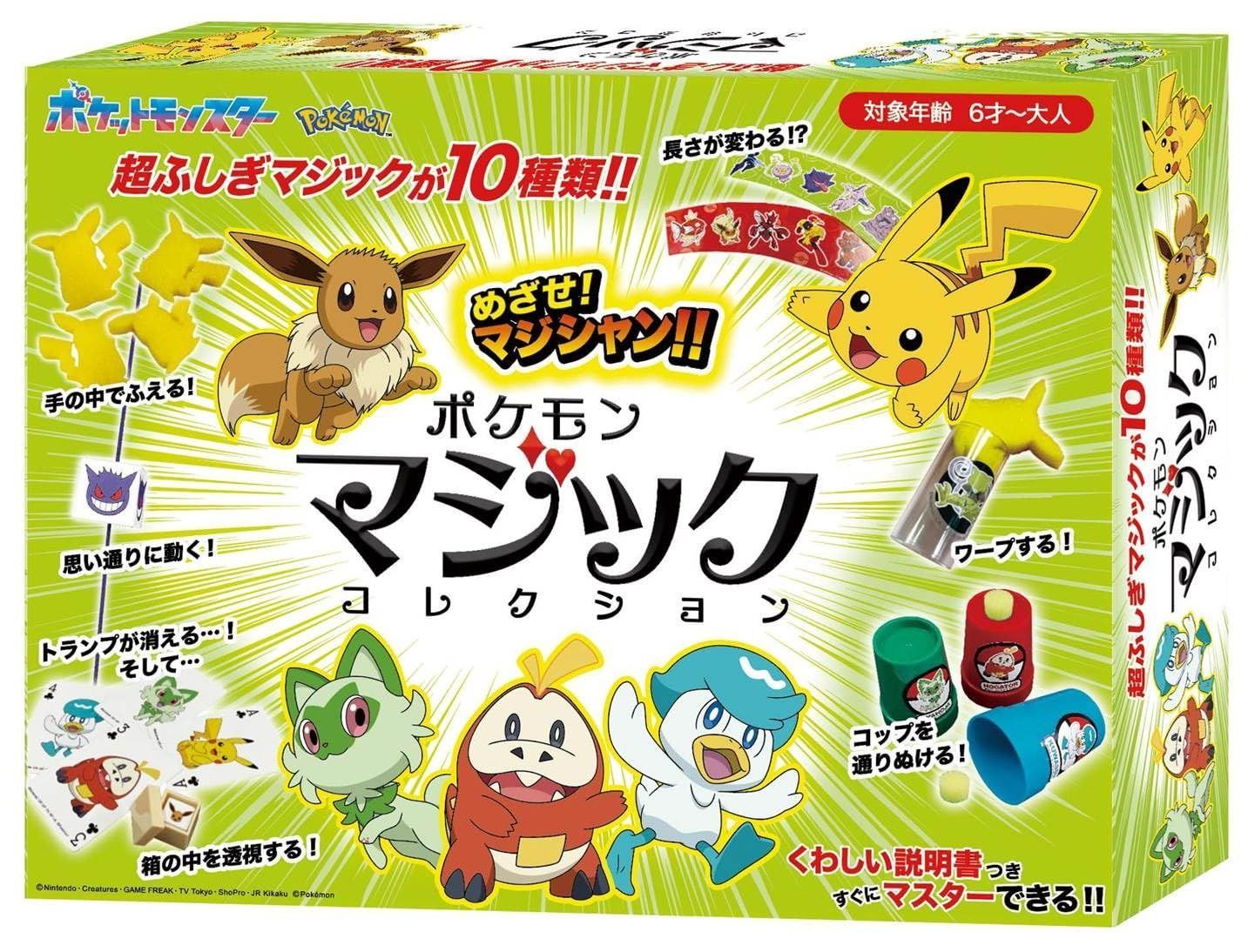 【数量限定】初心者向け はじめてでもできるマジック こどもからおとなまでみんなができるふしぎマジック10種類 かんたん手品 ポケモンマジックコレクション ポケットモンスター 手品 手