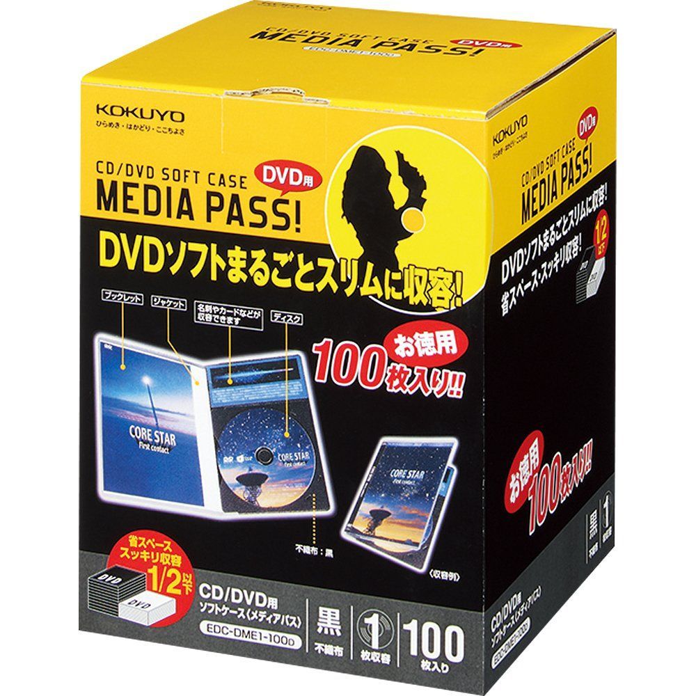 コクヨ メディアパスCD用100枚入り(2箱セット) 未使用品！
