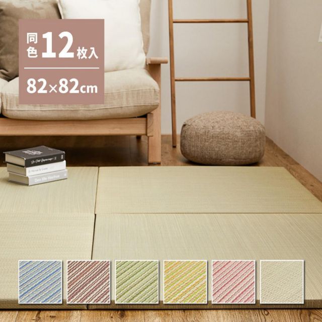 萩原 の選べる軽量置き畳 綾川 同色12枚組 159050235 ナチュラル 82×82×2.5cm 和モダン 防音