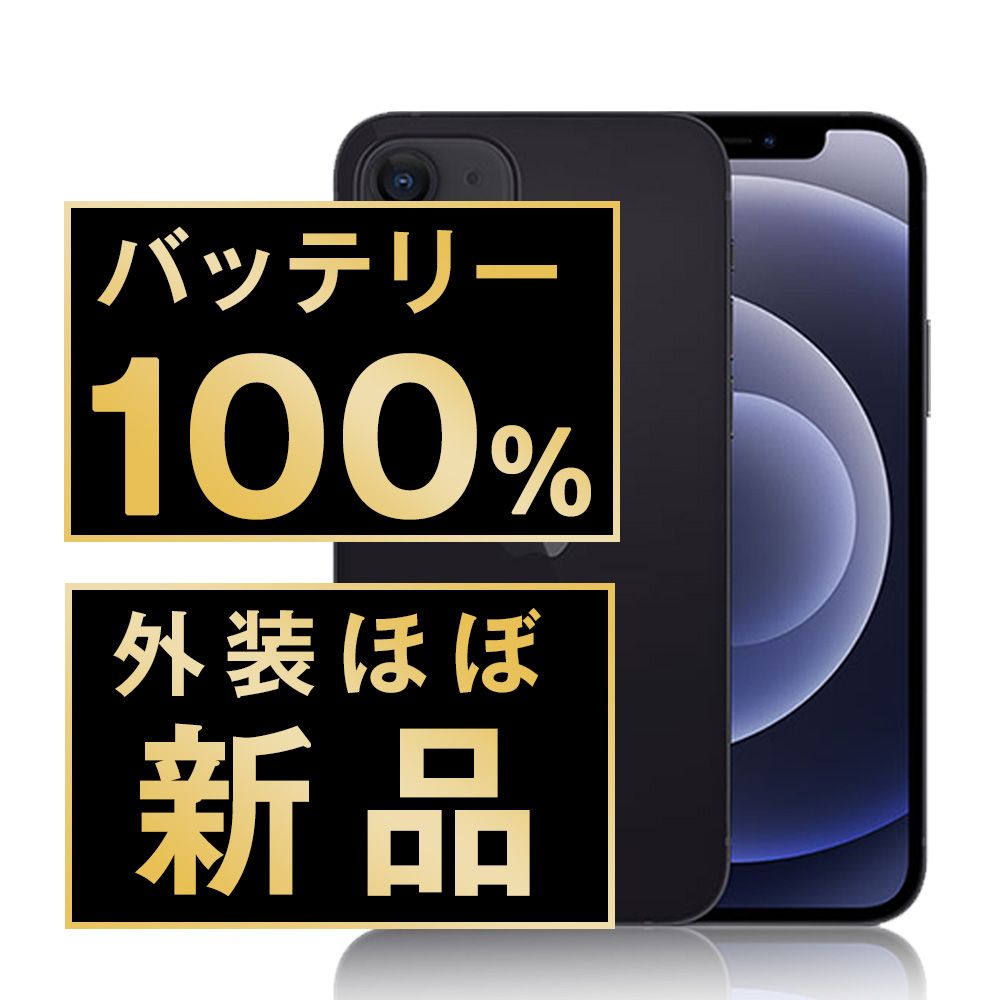Apple - バッテリー100% 【中古】 iPhone12 64GB ブラック SIMフリー 本体 ほぼ新品 スマホ iPhone 12 アイフォン アップル apple  【送料無料】 ip12mtm1327np バッテリー100% 【中古】 iPhone12 64GB ブラック SIMフリー