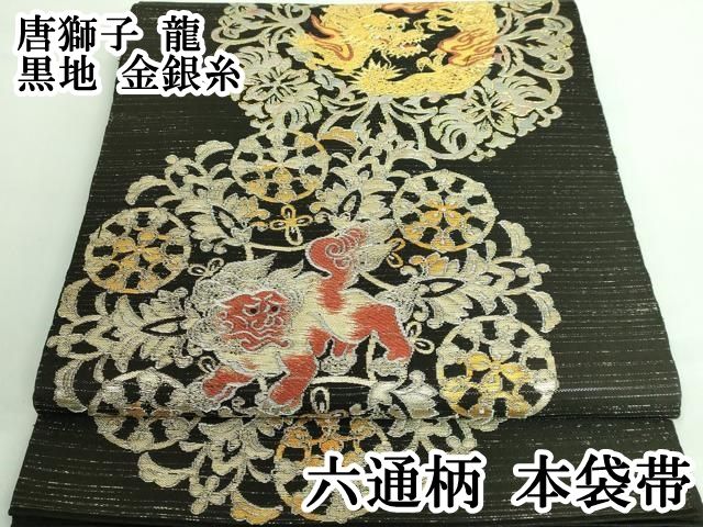 玉松在銘　極上大振龍根付　54g タサチ　東さ7-0420☆2F 平和屋着物□極上 六通柄 本袋帯 唐獅子 龍 黒地 金銀糸 逸品