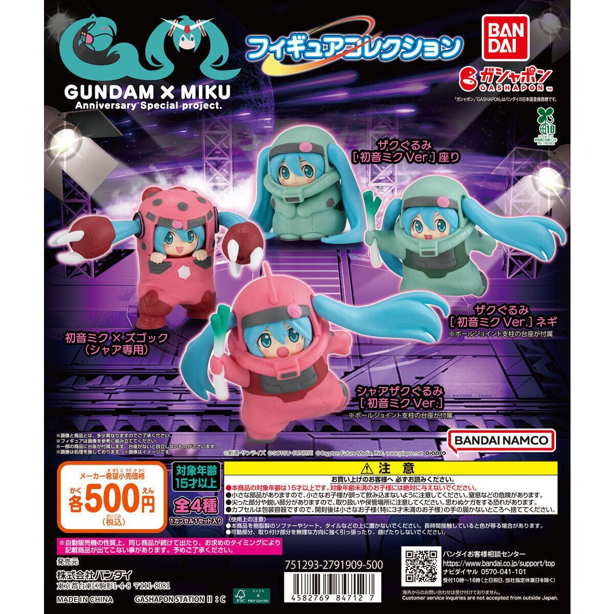 【8点セット】初音ミク フィギュア ザクぐるみ [初音ミクVer.] ガンダム45周年×初音ミク フィギュア ザクぐるみ [初音ミクVer