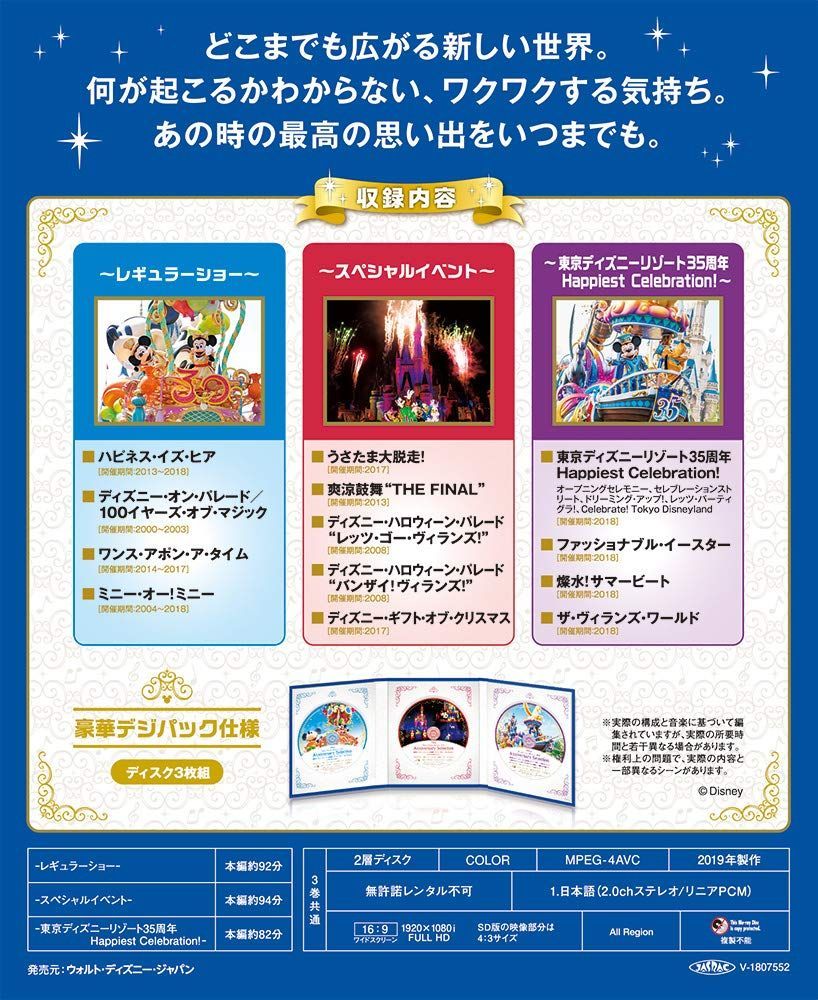 ふんわりした 在庫セール 東京ディズニーリゾート 35周年 アニバーサリー セレクション Blu-ray