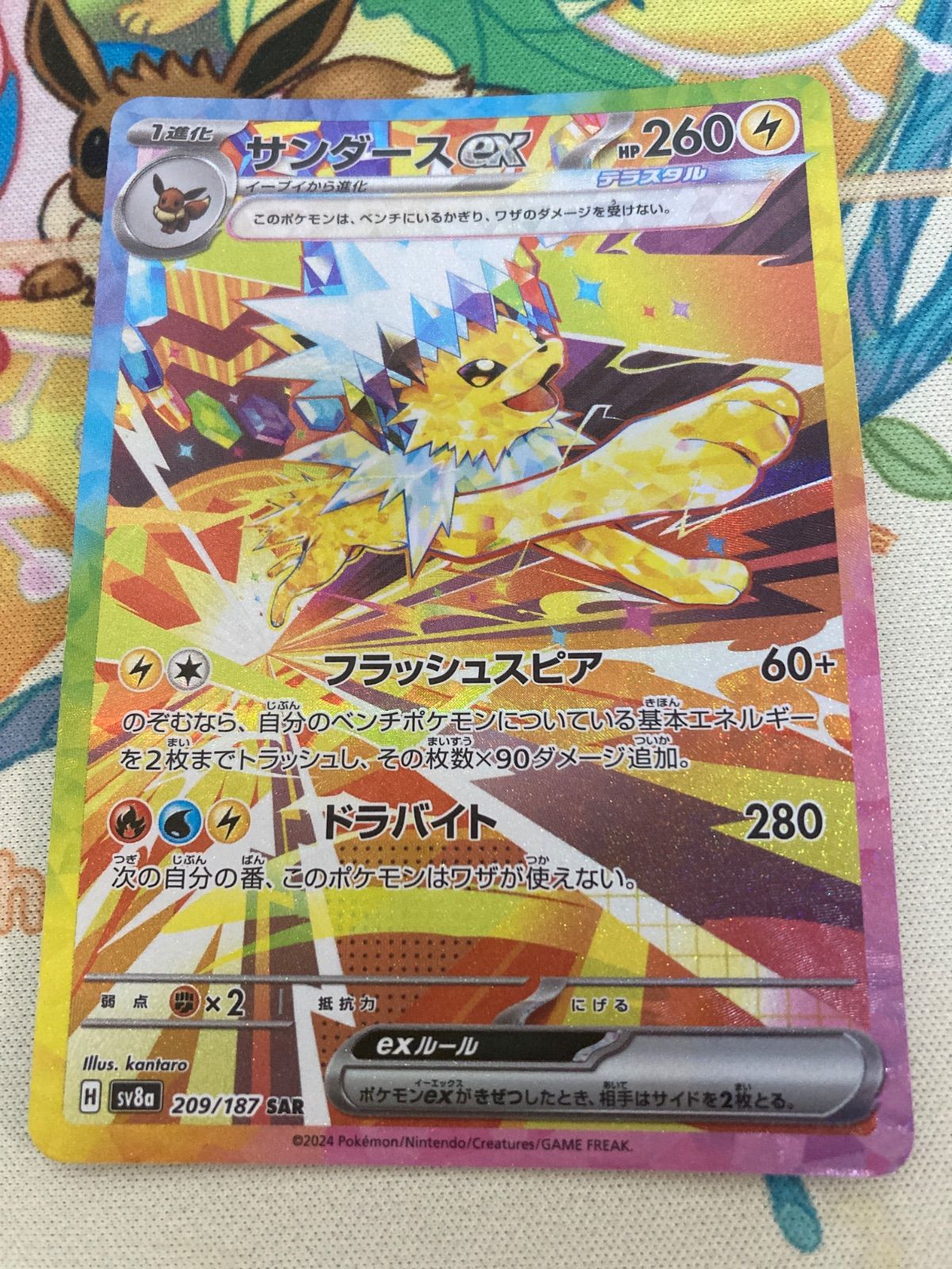 ポケモンカード サンダースex SAR 209/187 - メルカリ