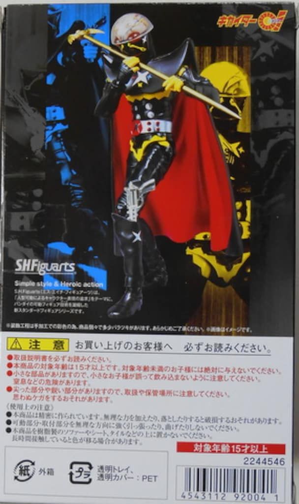 S.H.Figuarts