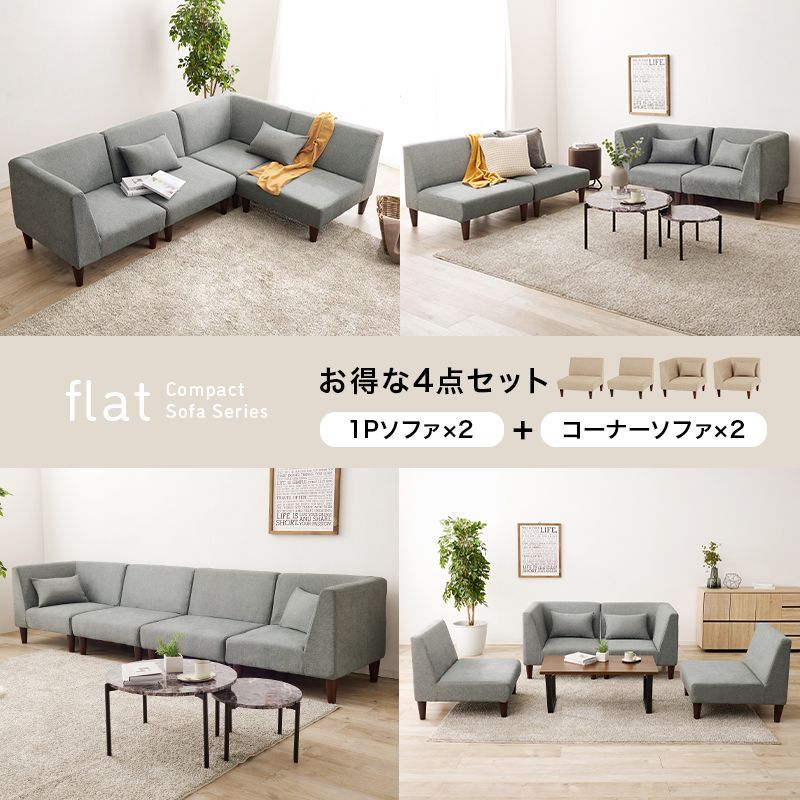 ソファ4点セット 3人掛け 程よいサイズ感 ゆったりとした座面と背もたれ 肌触りの良い生地 天然木 ロースタイルも楽しめる しなやか 低めの設計 耐久性の高いポリエステル使用 シンプル 爽