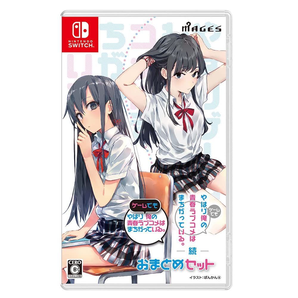 【在庫セール】おまとめセット - やはりゲームでも俺の青春ラブコメはまちがっている。u0026続 Switch
