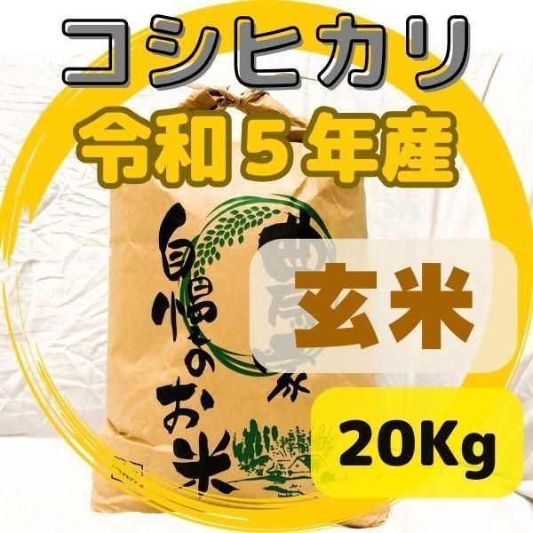 減農薬米！ 新米 令和５年産 千葉県産 コシヒカリ 20キロ農家直送のお