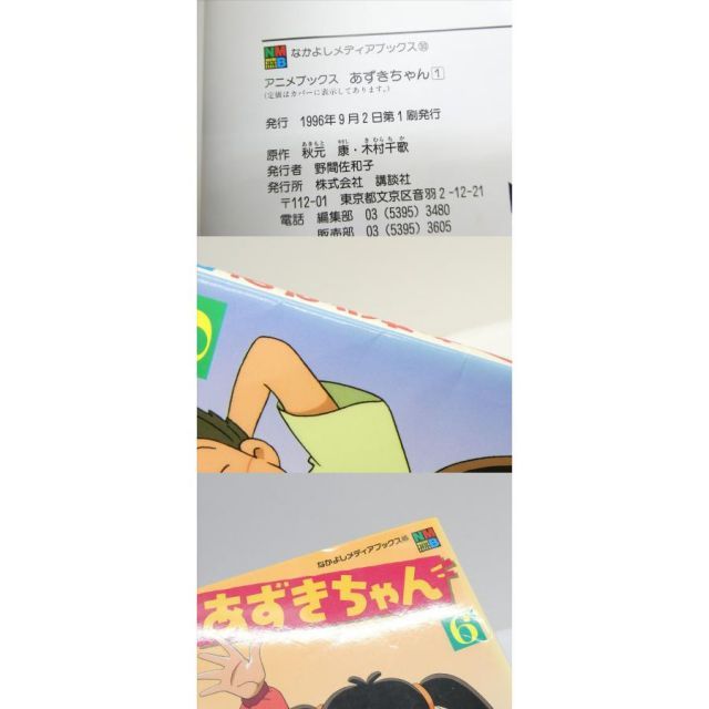 なかよしメディアブックス あずきちゃん 全8巻セット 本