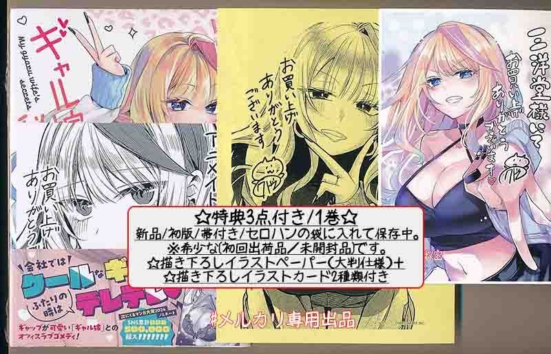 特典13点付き クドゥー ギャル嫁の秘密 1-3巻