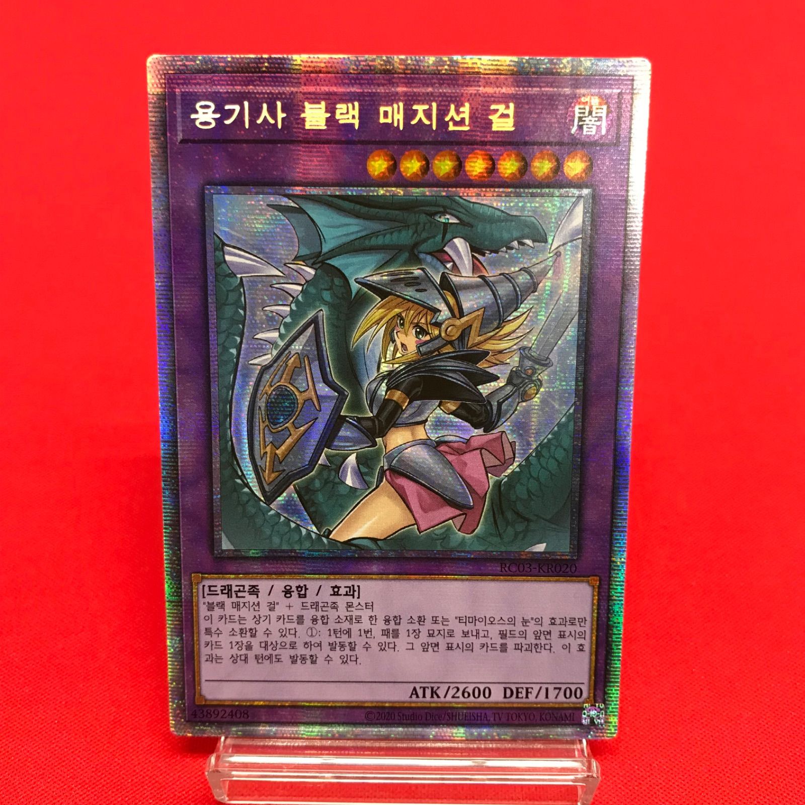 遊戯王 竜騎士ブラックマジシャンガール 絵違い プリズマティック