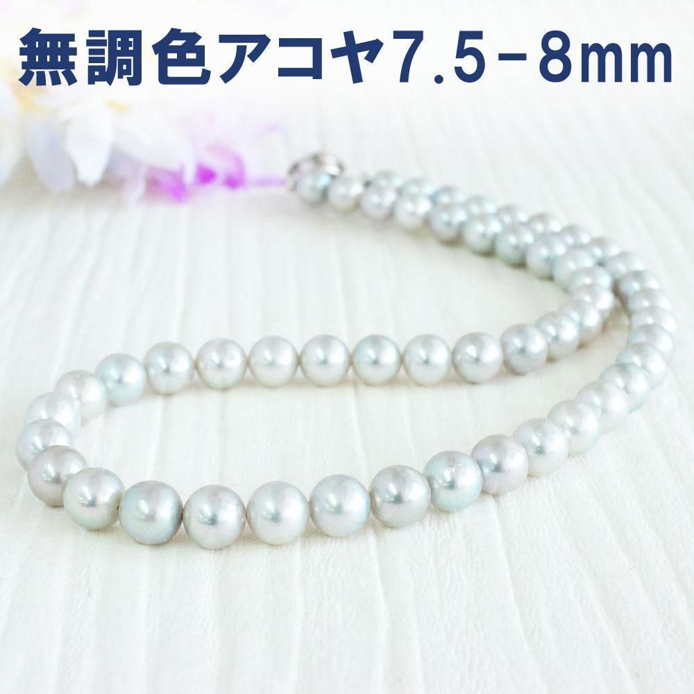 虹テリ！ ナチュラルカラー アコヤ パール 7.5 - 8mm ネックレス 鑑別-