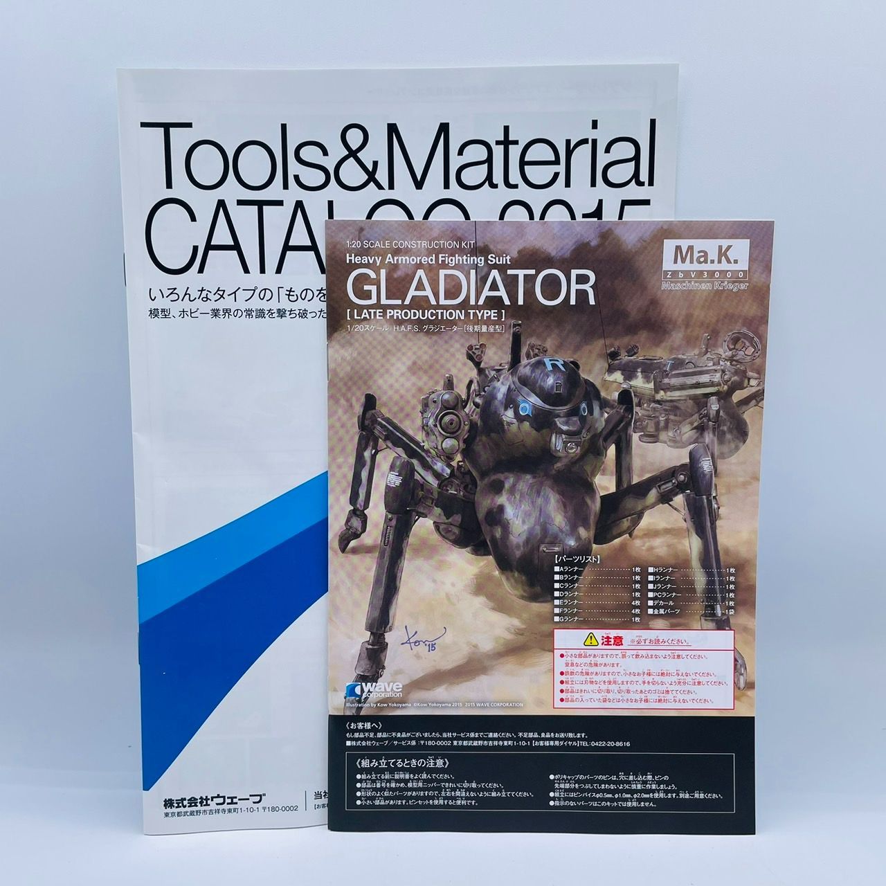 WAVE 1/20 マシーネンクリーガー H.A.F.S. グラジエーター 後期量産型 プラモデル / ウェーブ Ma.K. GLADIATOR -  メルカリ