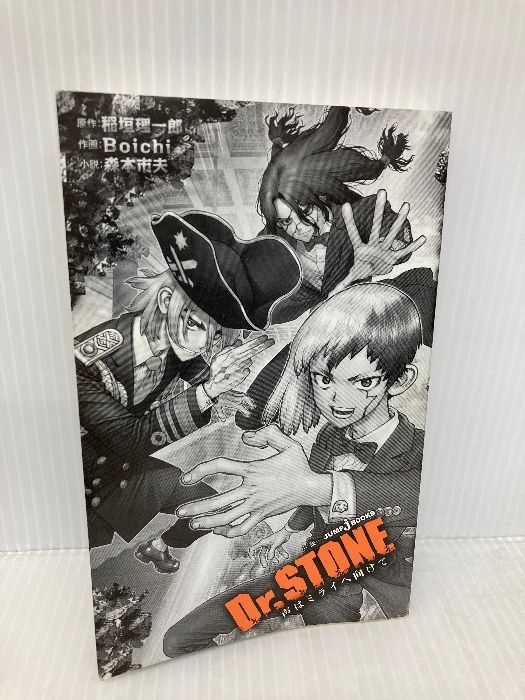 Dr.STONE 1巻〜27巻&小説「声はミライへ向けて」 ヨドバシ.com - Dr.STONE 声はミライへ向けて(JUMP j BOOKS