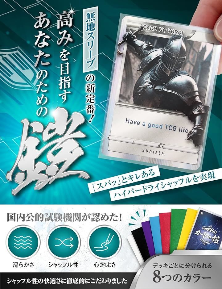 sunista カードの鎧 スリーブ なめらかシャッフル ポケカ size