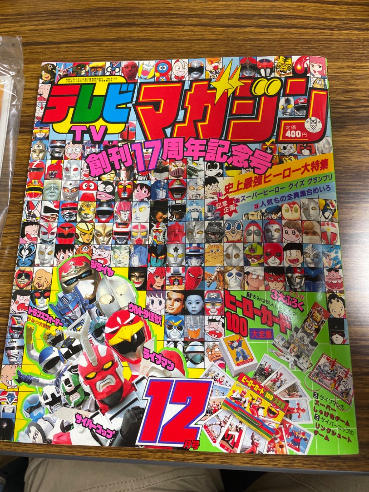 テレビマガジン 創刊11周年記念号 1982年12月号 テレビマガジン 創刊11周年記念号 1982年12月号 - メルカリ
