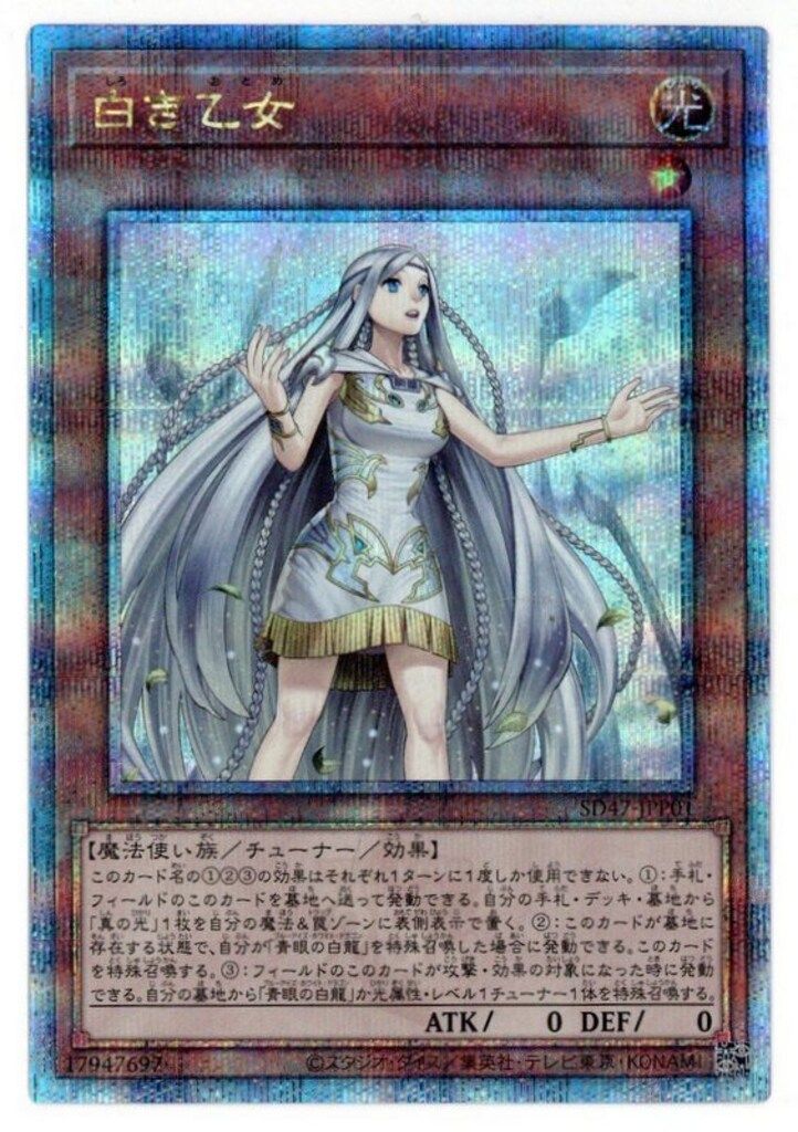 【PSA10】遊戯王　白き乙女　クオシク　25th 遊戯王 白き乙女 25th PSA10】遊戯王 白き乙女 クオシク 25th PSA10