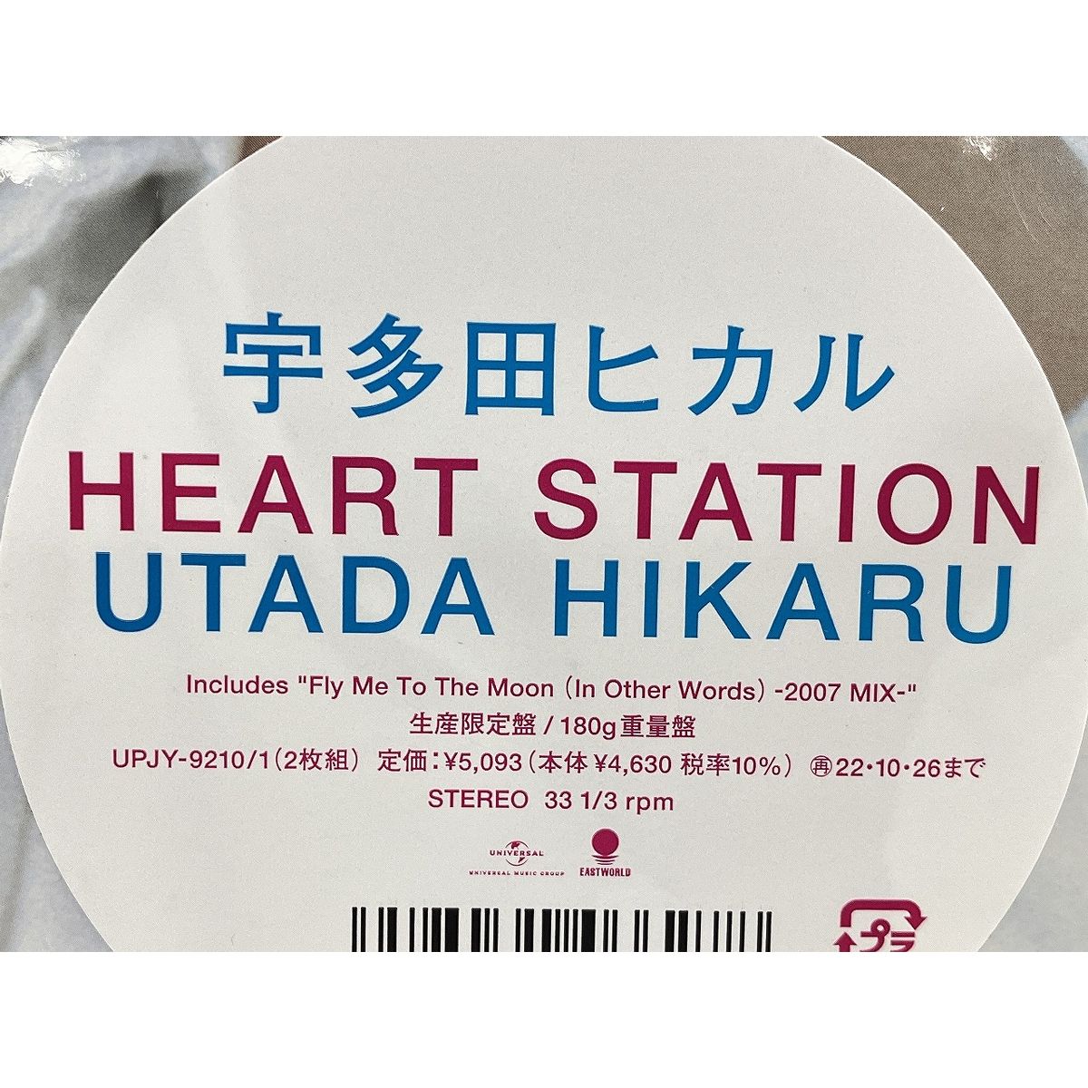 宇多田ヒカル HEART STATION 初恋 完全生産限定 アナログ盤 LP
