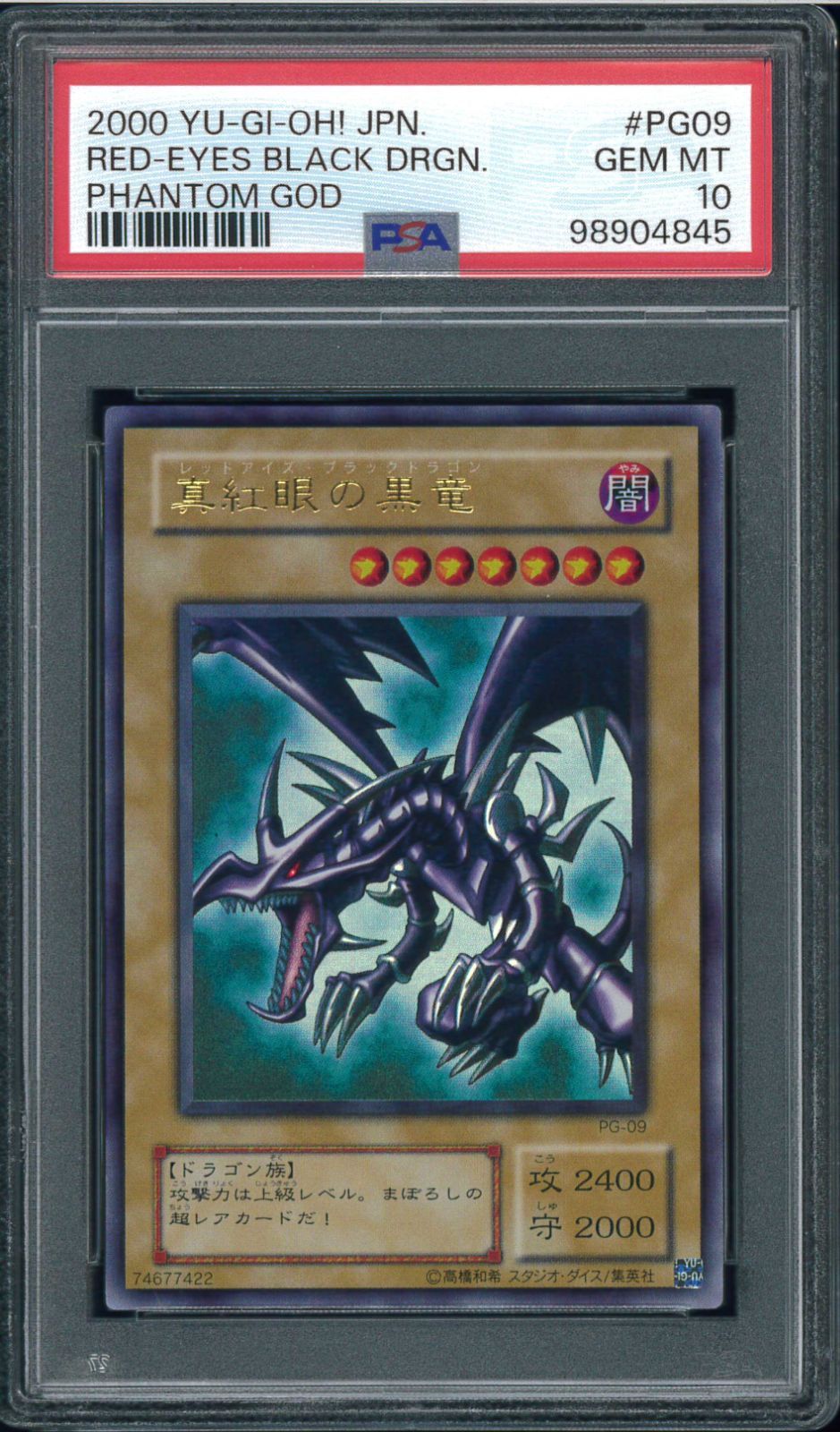 遊戯王カード PSA10 遊戯王カード 真紅眼の黒竜 ウルトラレア Y001913 遊戯王