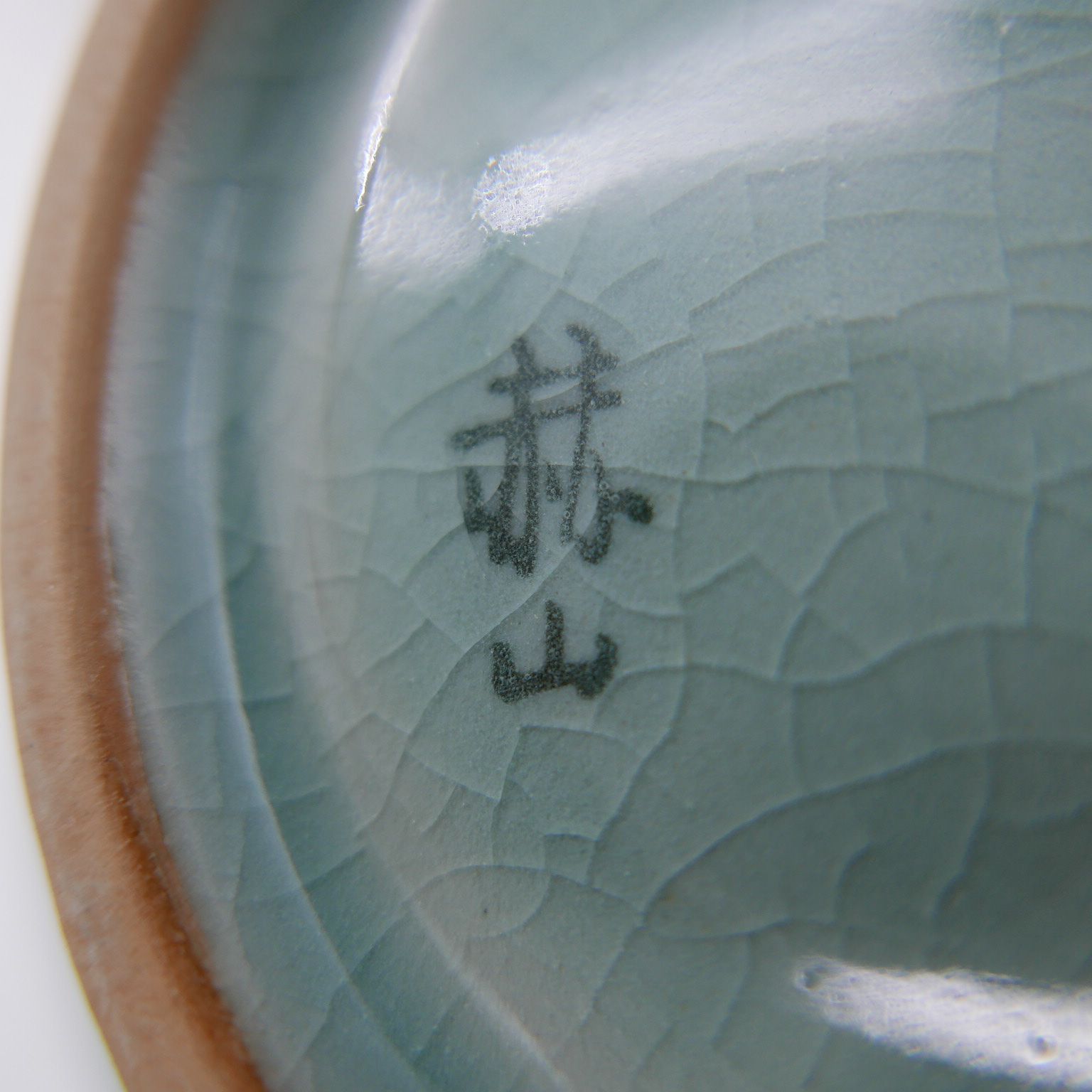 赫山方徹柱 高麗青磁 韓国陶芸 東國窯 雲龍文 丸壺 共箱 龍 骨董品