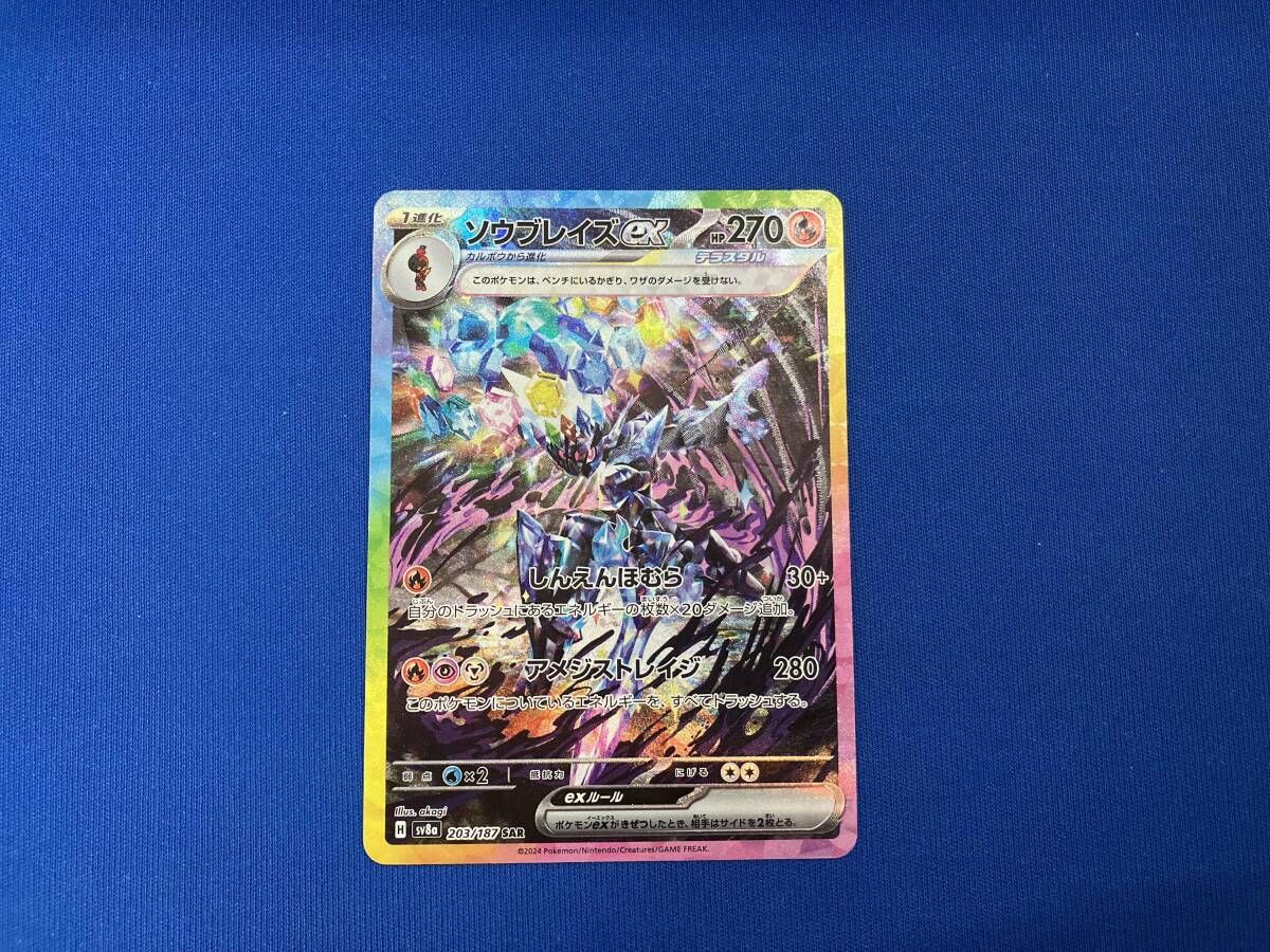 本日限り！ポケモンカード　SAR ソウブレイズ　AR 200枚　まとめ売り 本日限り！ポケモンカード SAR ソウブレイズ AR 200枚 まとめ
