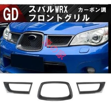 スバル インプレッサ WRX GDA GDB フロントグリル カバー スバル インプレッサ WRX GDA GDB フロントグリル カバー