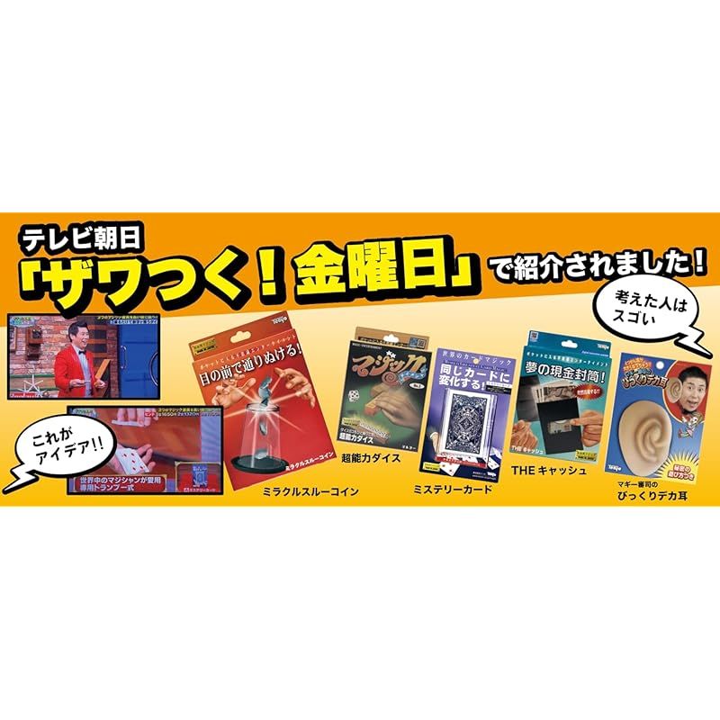 【希少廃版品】テンヨー　マジック　手品　マジックショー　昭和レトロ　当時物 超激レア テンヨー マジックショー 手品 マジック - メルカリ