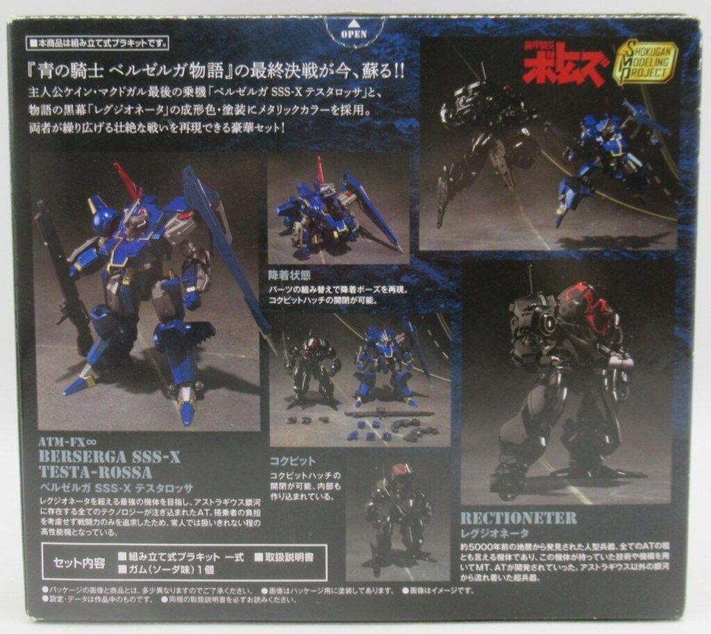 バンダイ スーパーミニプラ 青の騎士ベルゼルガ物語 青の騎士  