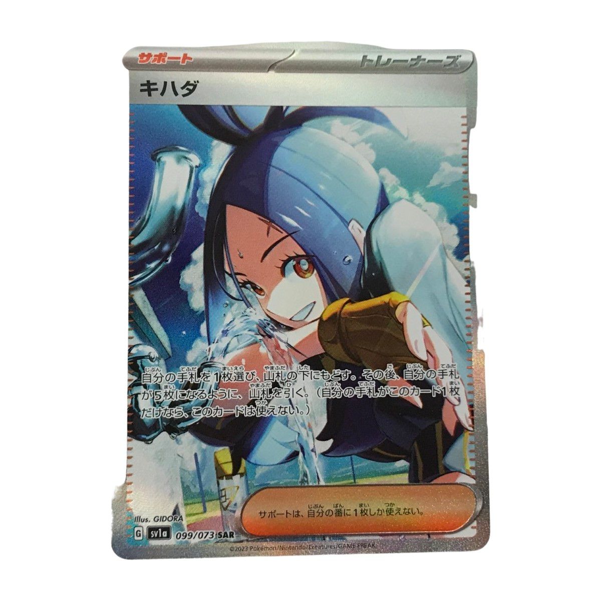 ポケモンカード　キハダSAR PK-SV1a-099 キハダ SAR | ポケモンカード,SVシリーズ,強化拡張