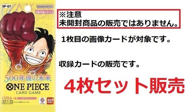 モンキー・D・ルフィ 4枚セット 【R】 OP07-073 500年後の未来