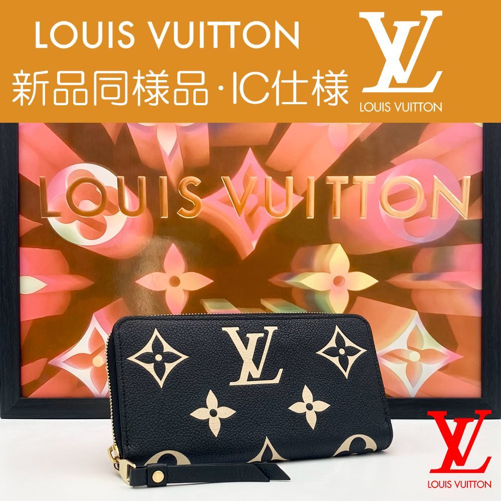 【最高峰品】ルイヴィトン バイカラー モノグラム ジッピーウォレット IC搭載. 最高峰品】ルイヴィトン バイカラー アンプラント ジッピーウォレット