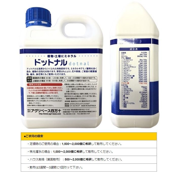 特殊肥料 北海道