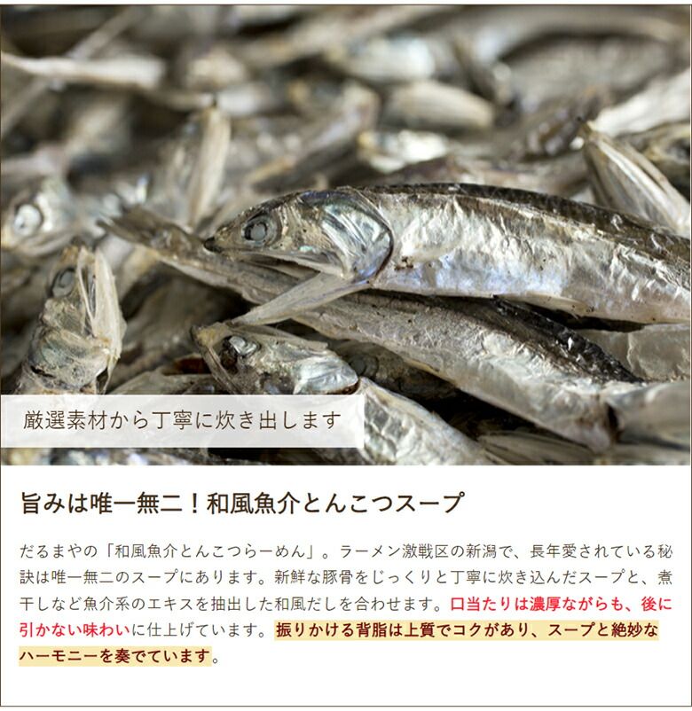 ストレート和風魚介とんこつらーめん 6食入り