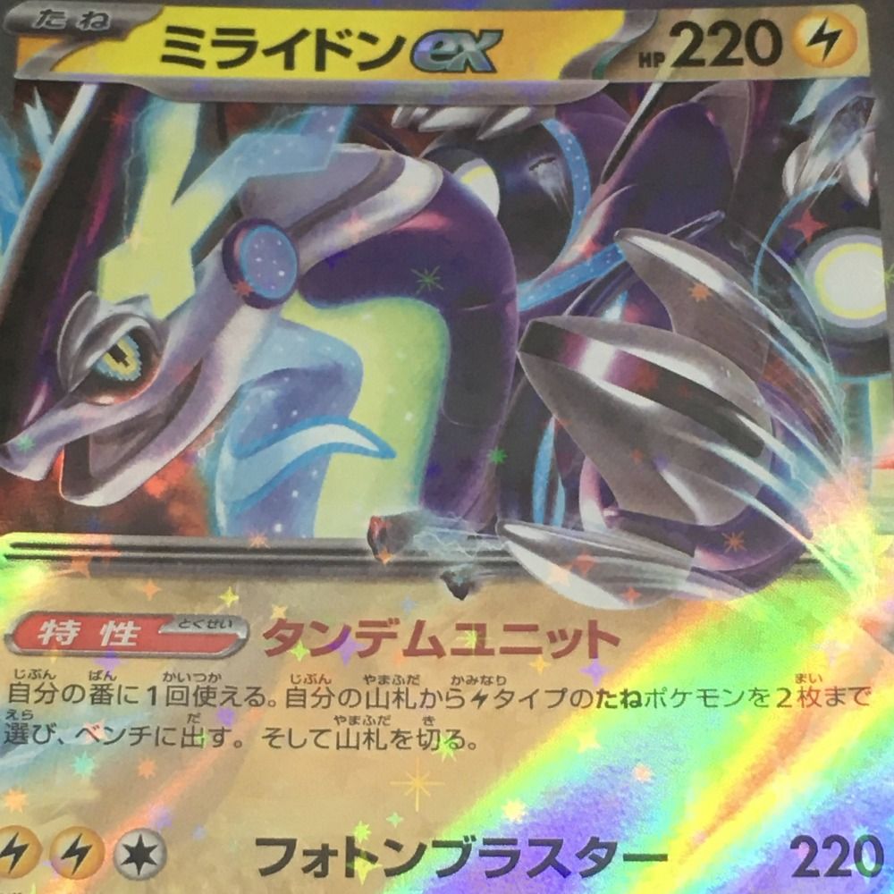 05w03061 ミライドンex 60枚構築済みデッキ テラパゴスex