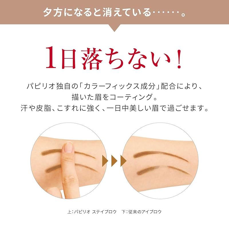 パピリオ ステイブロウG リフィル 001 ライトブラウン パピリオステイ