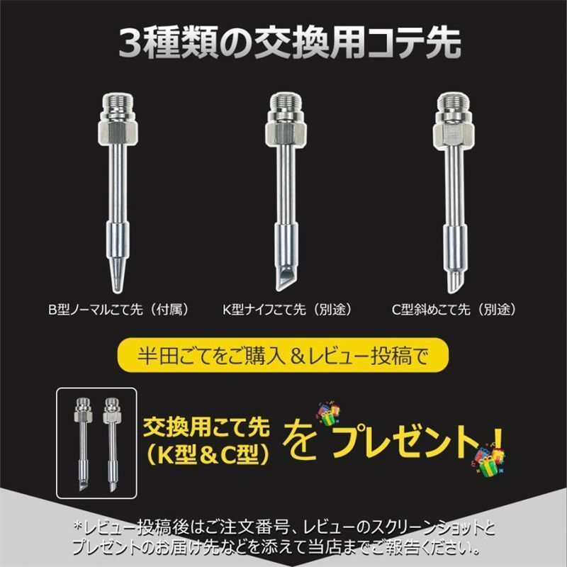 はんだごてセット