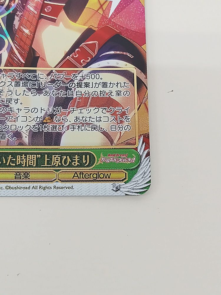 バンドリ　ヴァイス　SP “止まっていた時間\"上原ひまり　サインカード WS】“ハイテンション!”上原ひまり(サイン)【SP】BD/W95-043 - C-labo