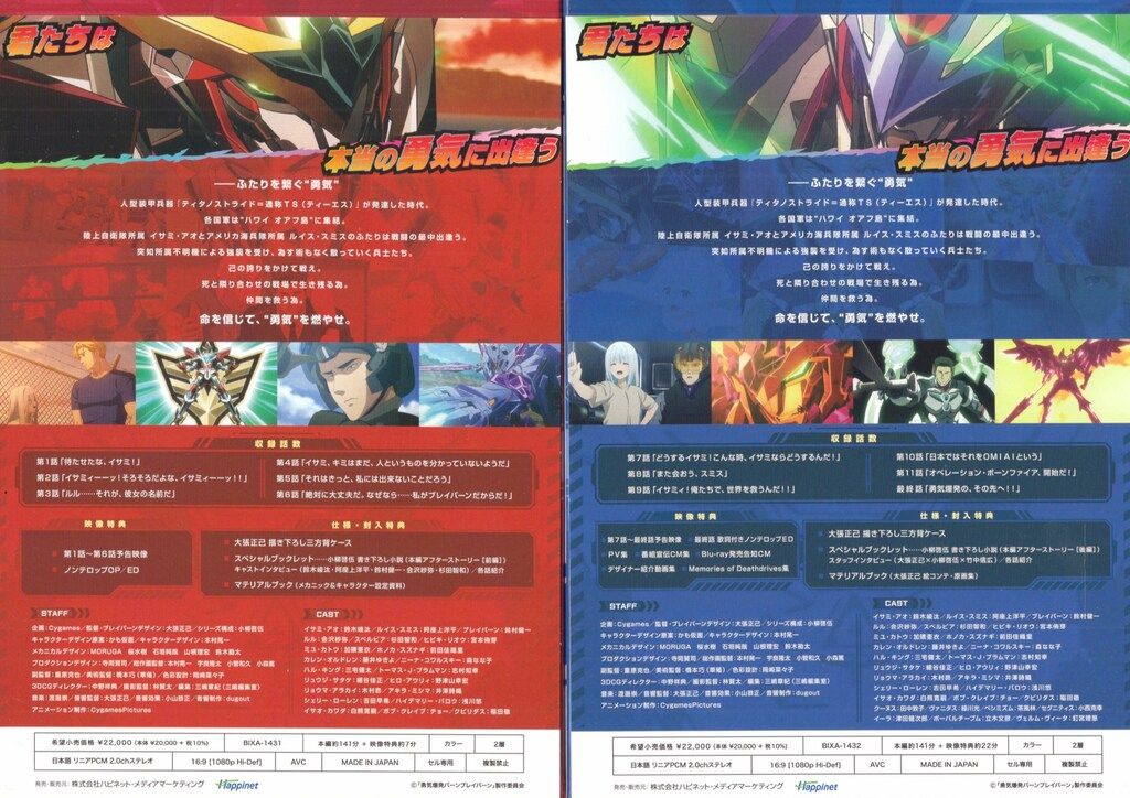 ハピネット メディアマーケティング アニメBlu-ray 勇気爆発バーンブレイバーン 全2巻 セット