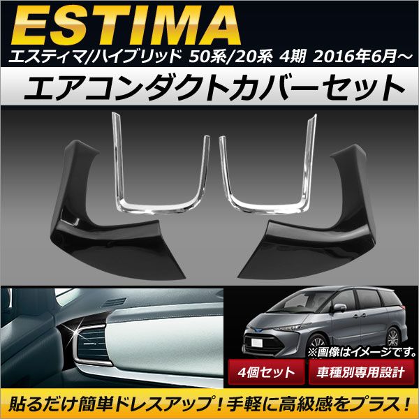 トヨタ エスティマ ACR50 パネル エアコン吹き出し口 パワー
