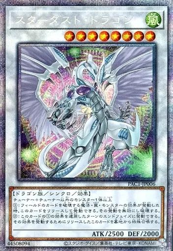 中古】遊戯王 PAC1-JP006[PSE]：スターダスト・ドラゴン(新規イラスト