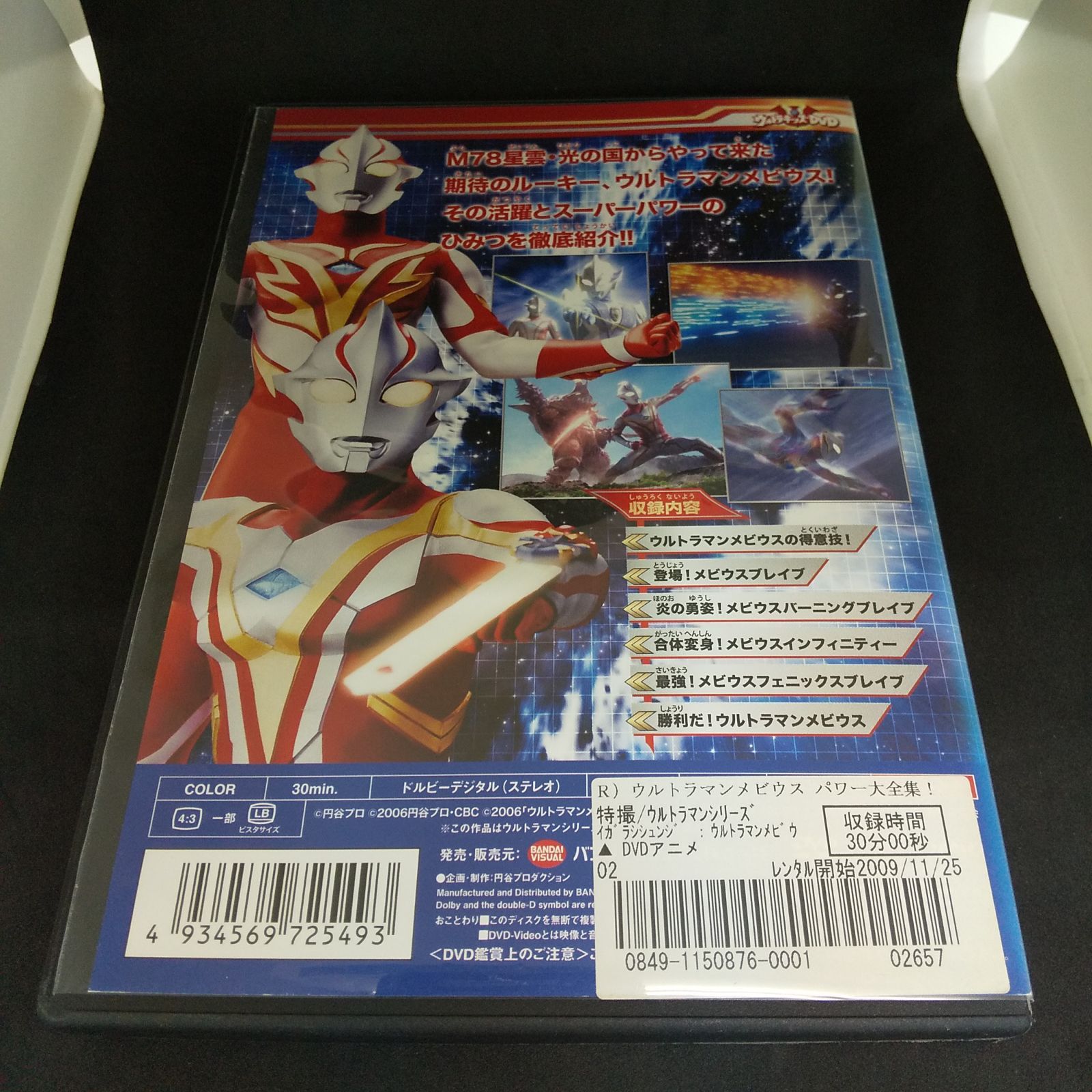 てけてけ　ウルトラマンメビウス 優勝プロモ ケース付き ウルトラマンメビウス／誕生！ウルトラマンメビウス／DVD