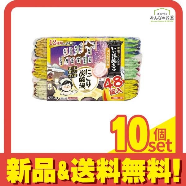 いい湯旅立ち にごり炭酸湯 ほんわか日和 48錠 10個セット