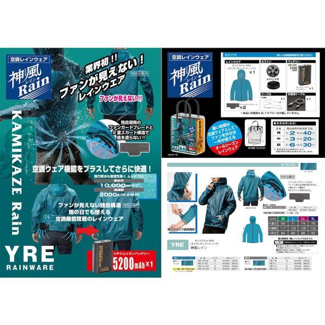 送料無料も! 山真製鋸 YAMASHIN 空調レインウェア Lサイズ YRE-T-L-SET ターコイズ 空調ウェア